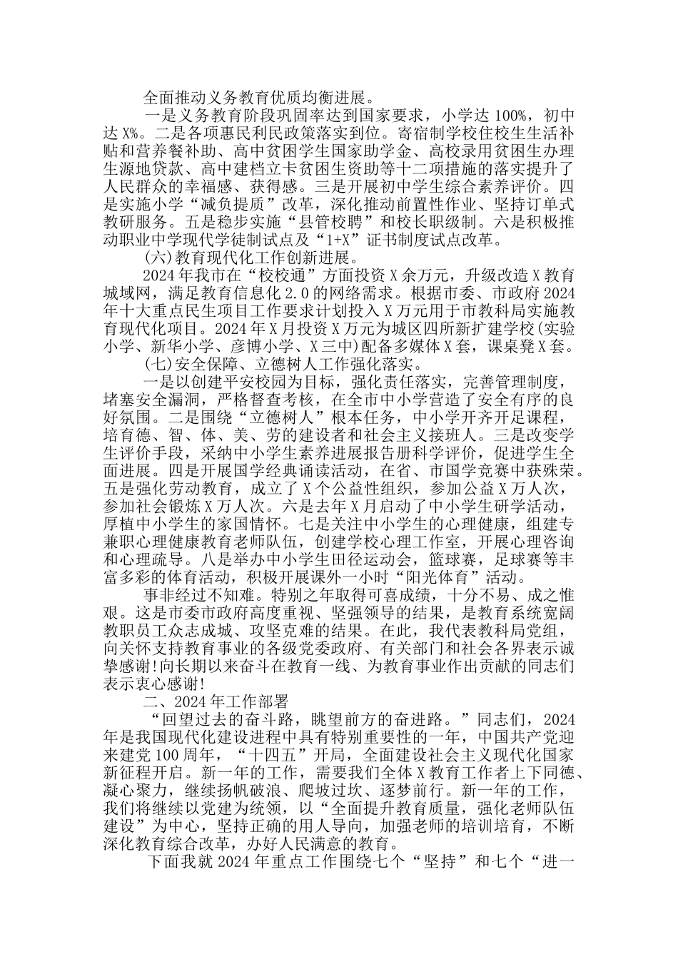 2024年局党组书记在党风廉政建设会上的发言稿_第3页