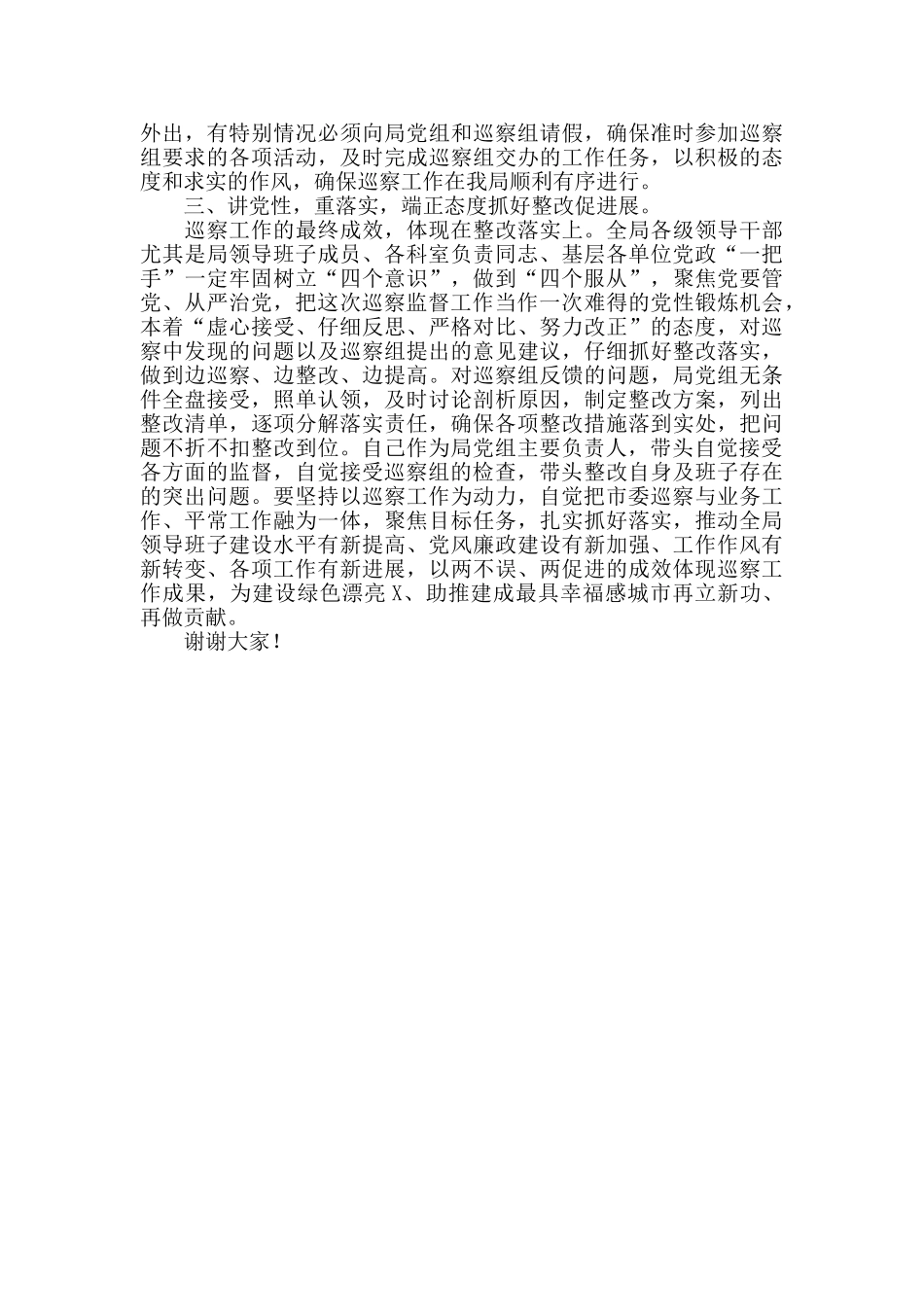 2024年局党组书记在巡察工作动员会上的表态发言_第2页