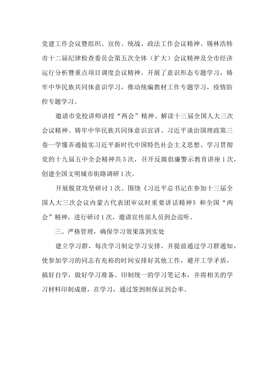 2024年局党组理论学习中心组学习总结_第2页