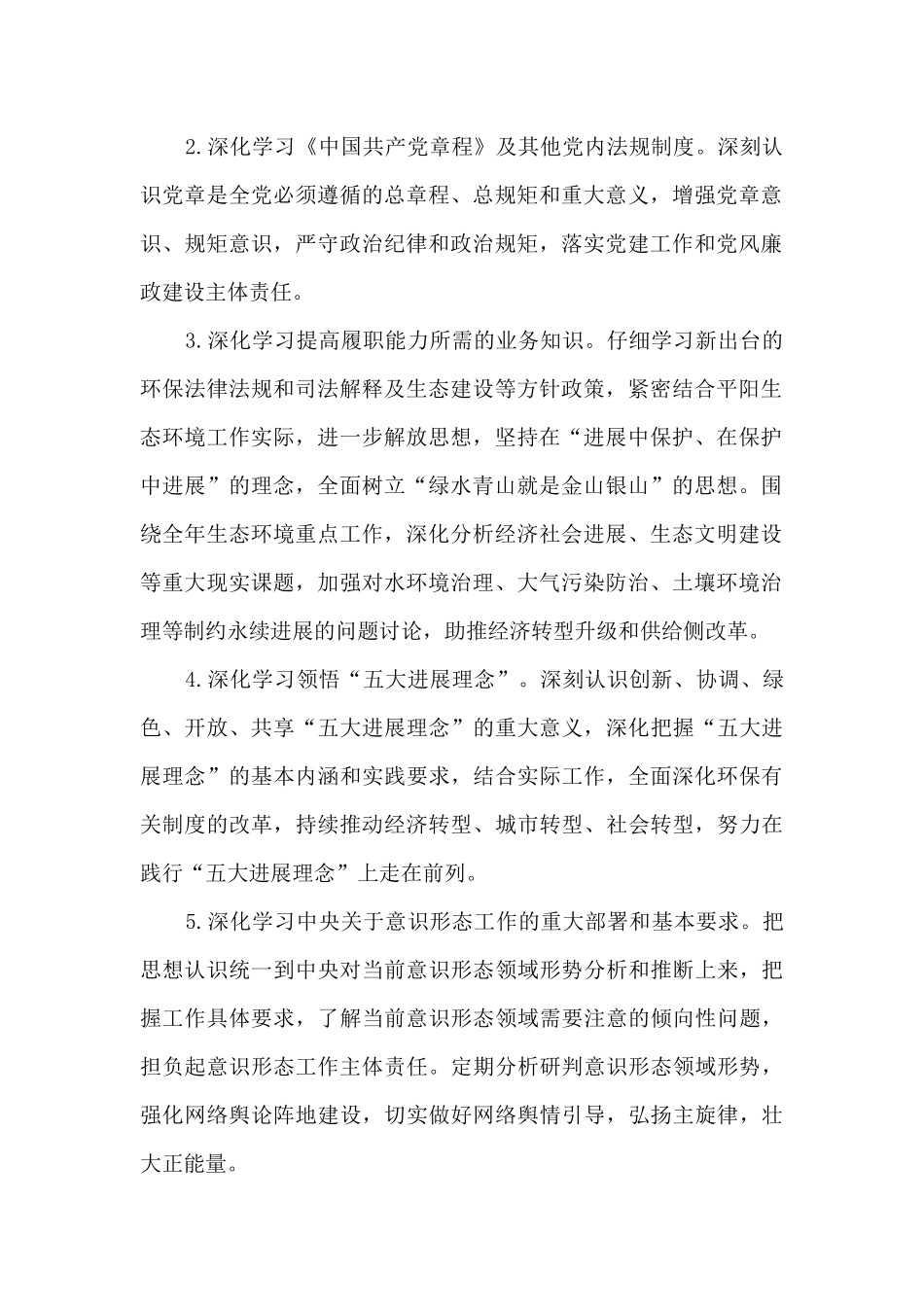 2024年局党组理论学习中心组学习计划_第2页