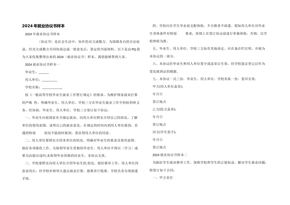 2024年就业协议书样本_第1页