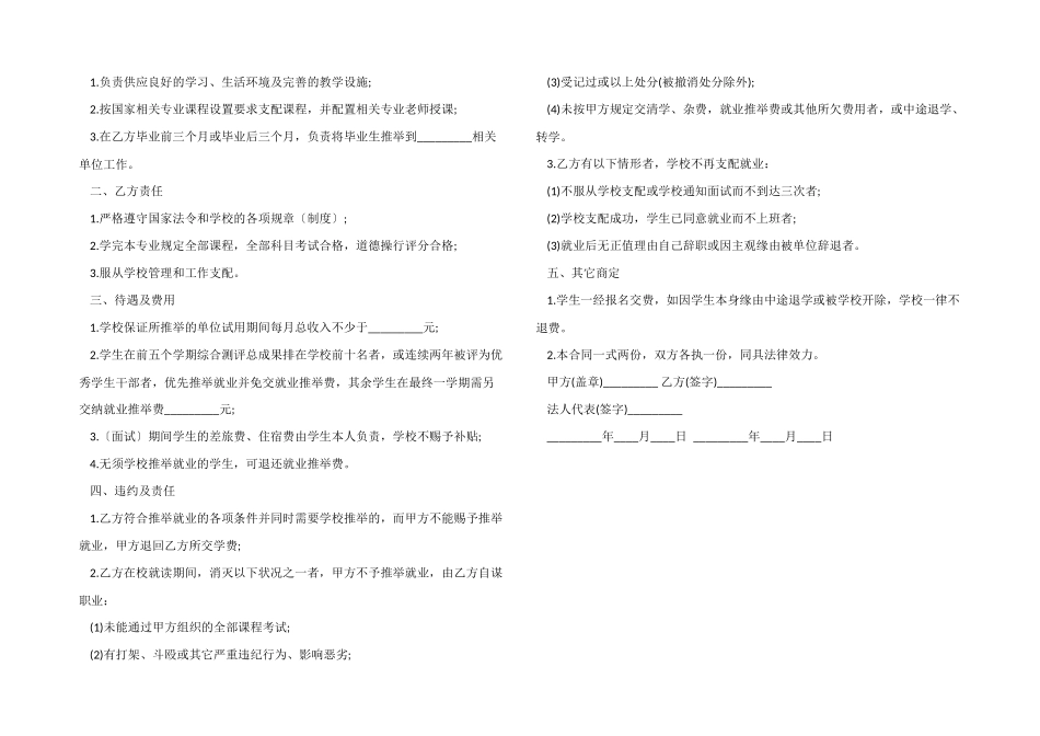2024年就业协议书样本_第2页