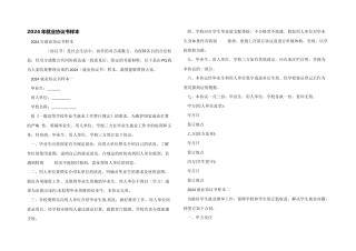 2024年就业协议书样本