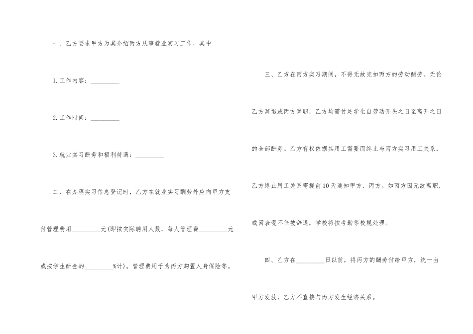 2024年就业协议书模板_第2页
