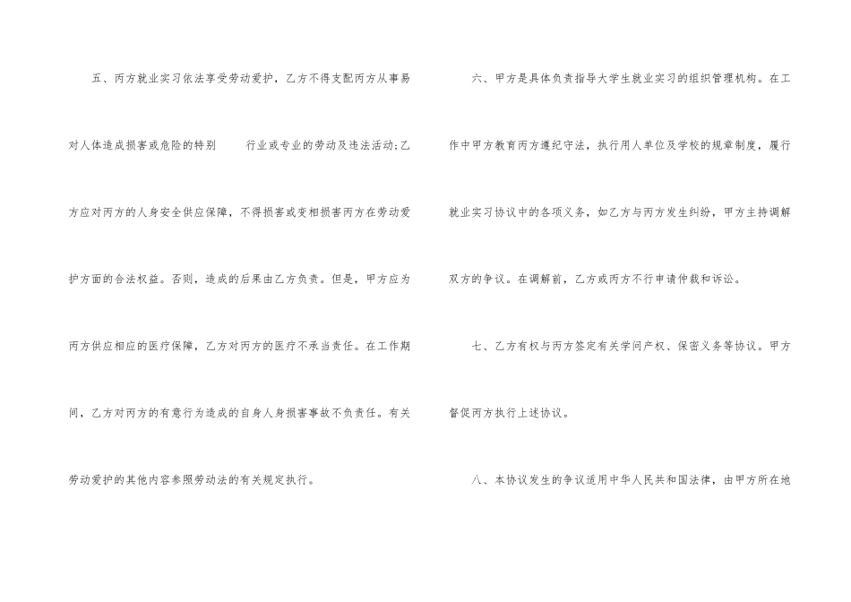 2024年就业协议书模板_第3页