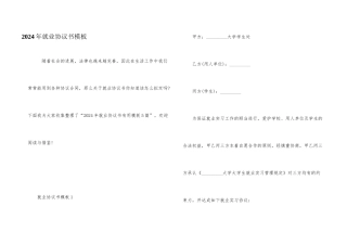 2024年就业协议书模板