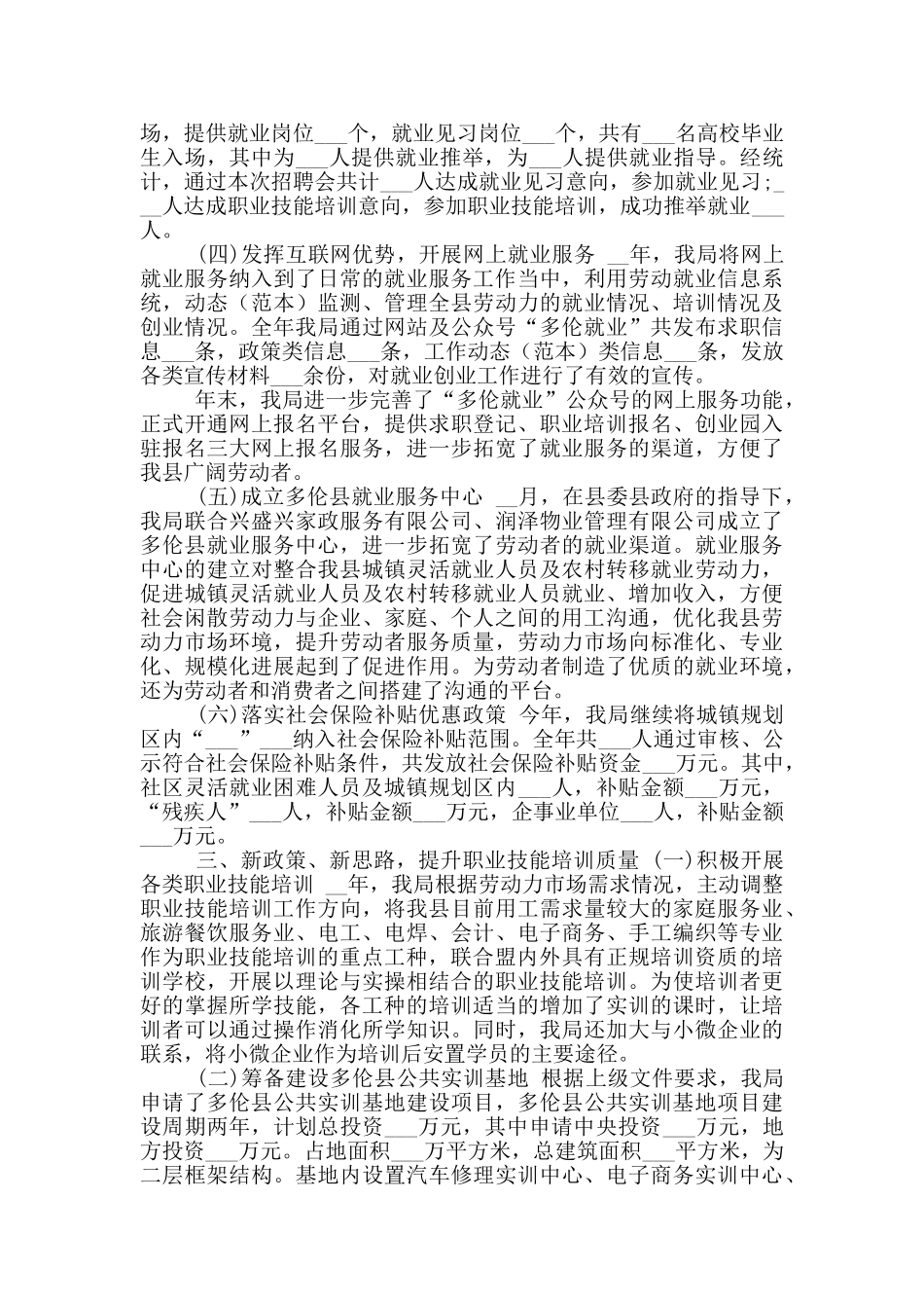 2024年就业创业工作总结及2024年工作安排_第2页