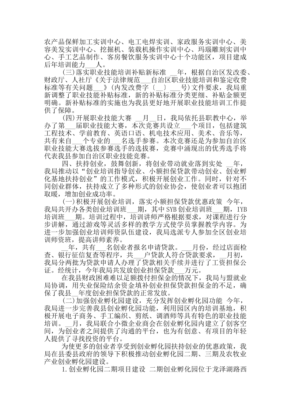 2024年就业创业工作总结及2024年工作安排_第3页