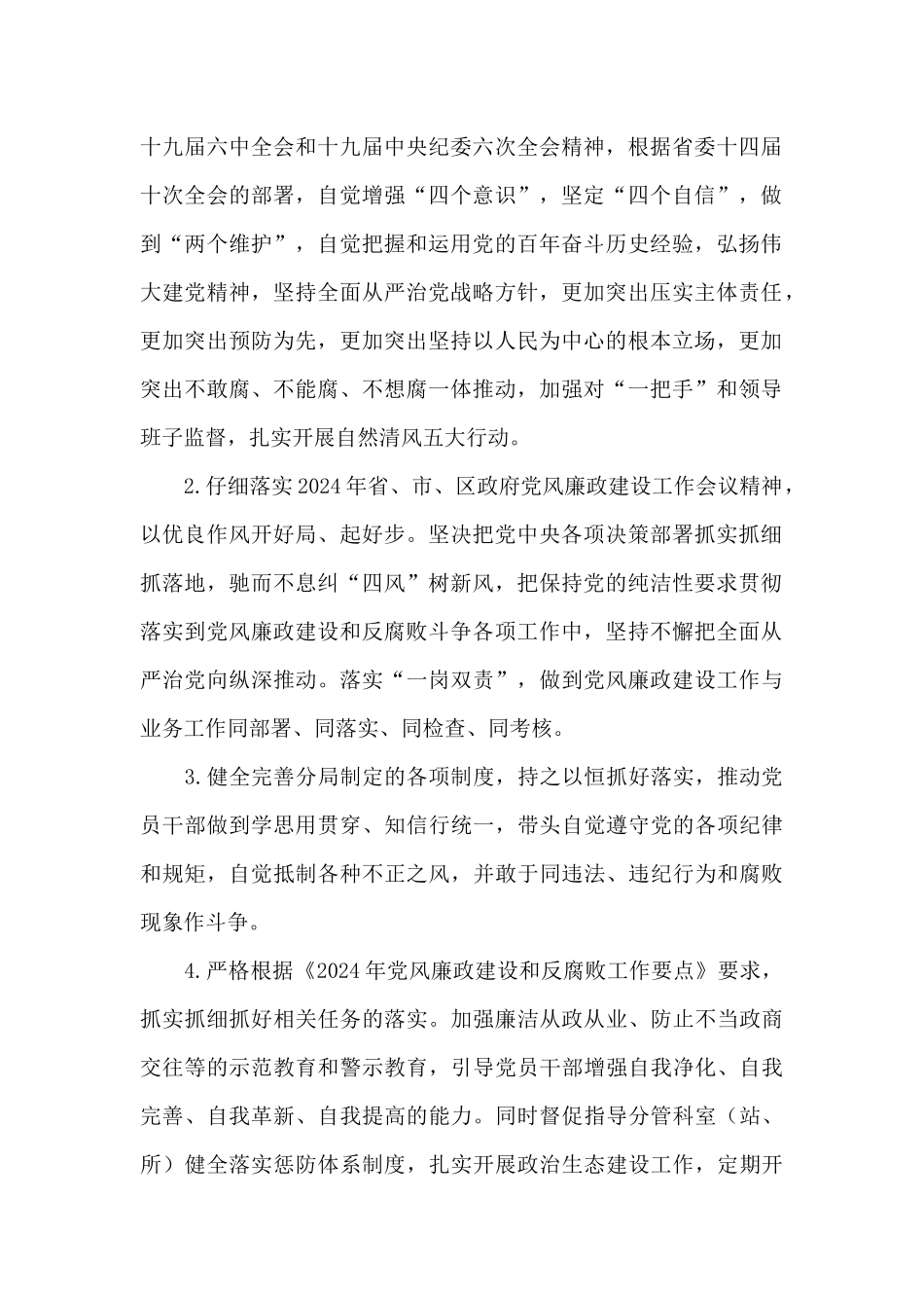 2024年局党委党风廉政建设责任书范文_第2页