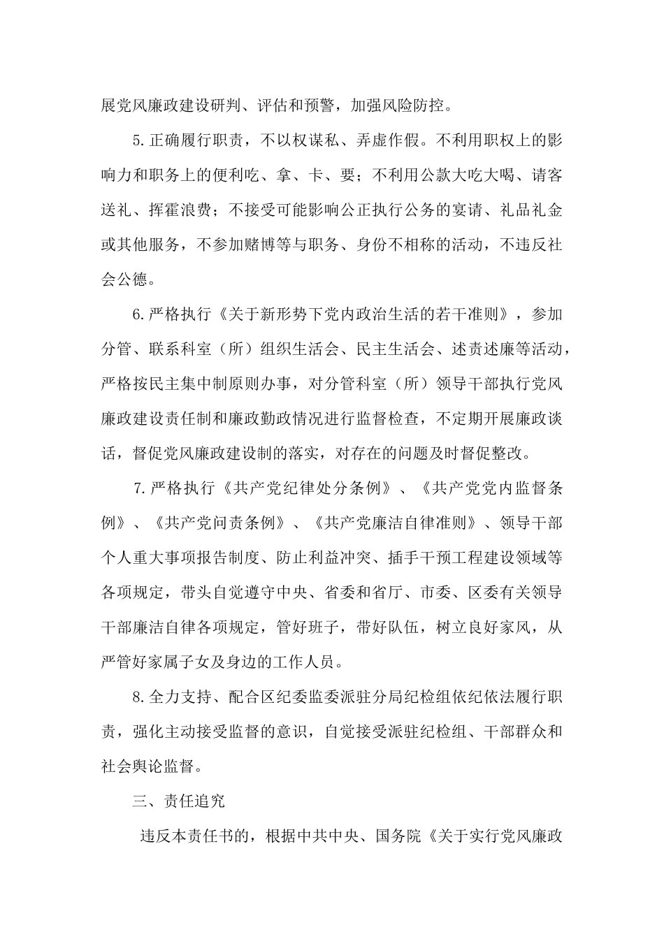 2024年局党委党风廉政建设责任书范文_第3页