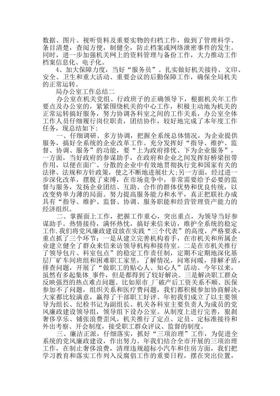 2024年局办公室工作总结范文_第2页