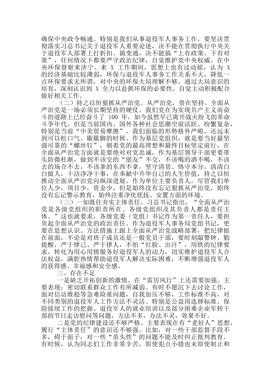 2024年局党组理论学习研讨时发言材料例文稿_第2页