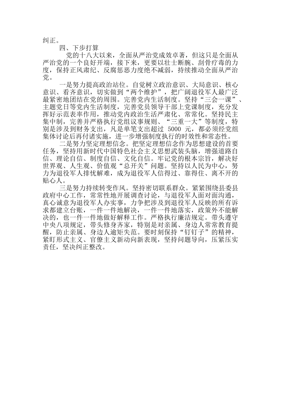 2024年局党组理论学习研讨时发言材料例文稿_第3页