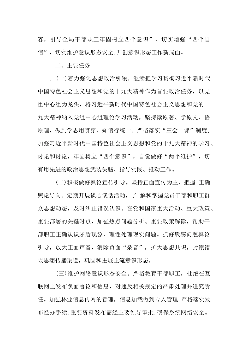 2024年局党组落实意识形态工作责任制要点及年意识形态工作总结_第2页