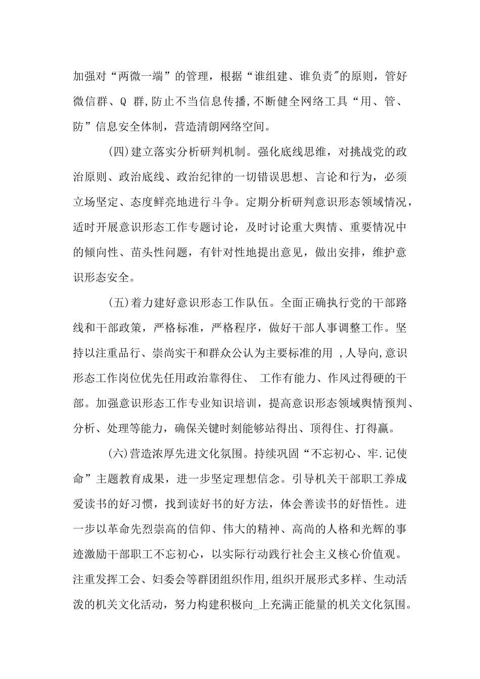 2024年局党组落实意识形态工作责任制要点及年意识形态工作总结_第3页