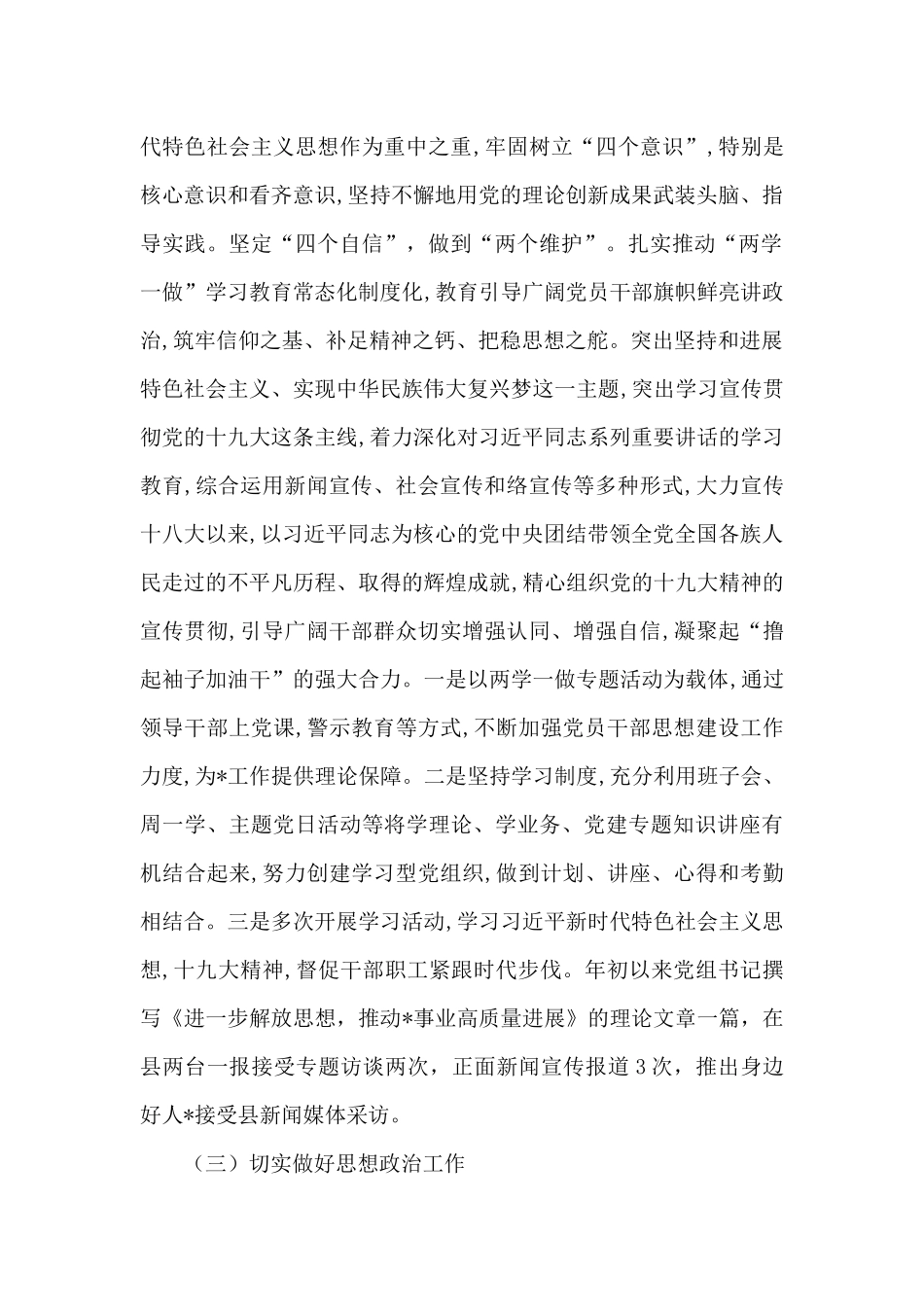 2024年局意识形态工作情况总结报告_第2页