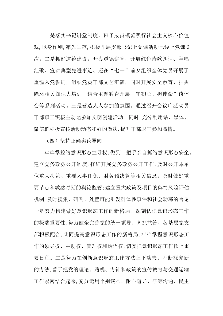 2024年局意识形态工作情况总结报告_第3页