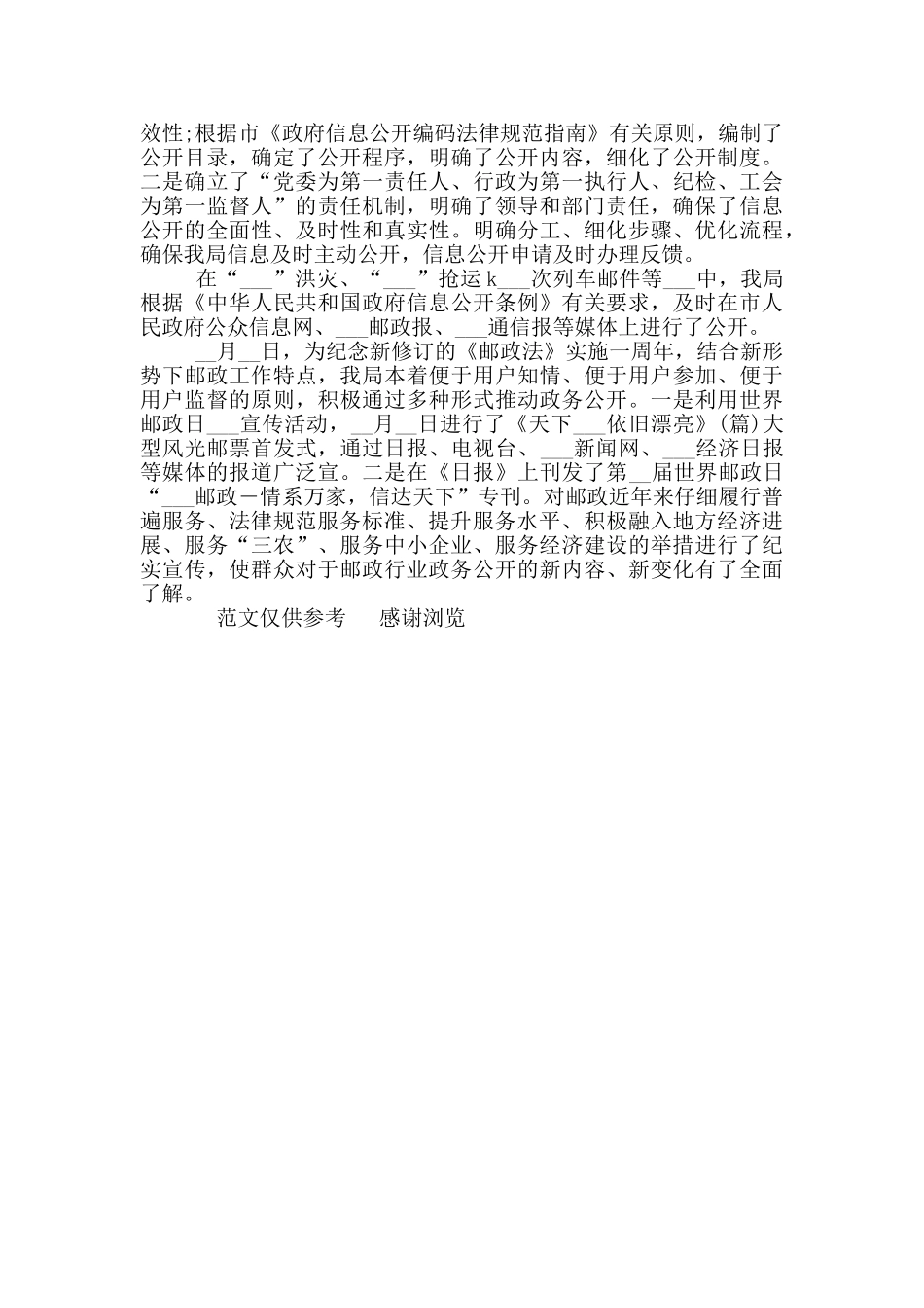 2024年局政务公开年度工作总结_第2页