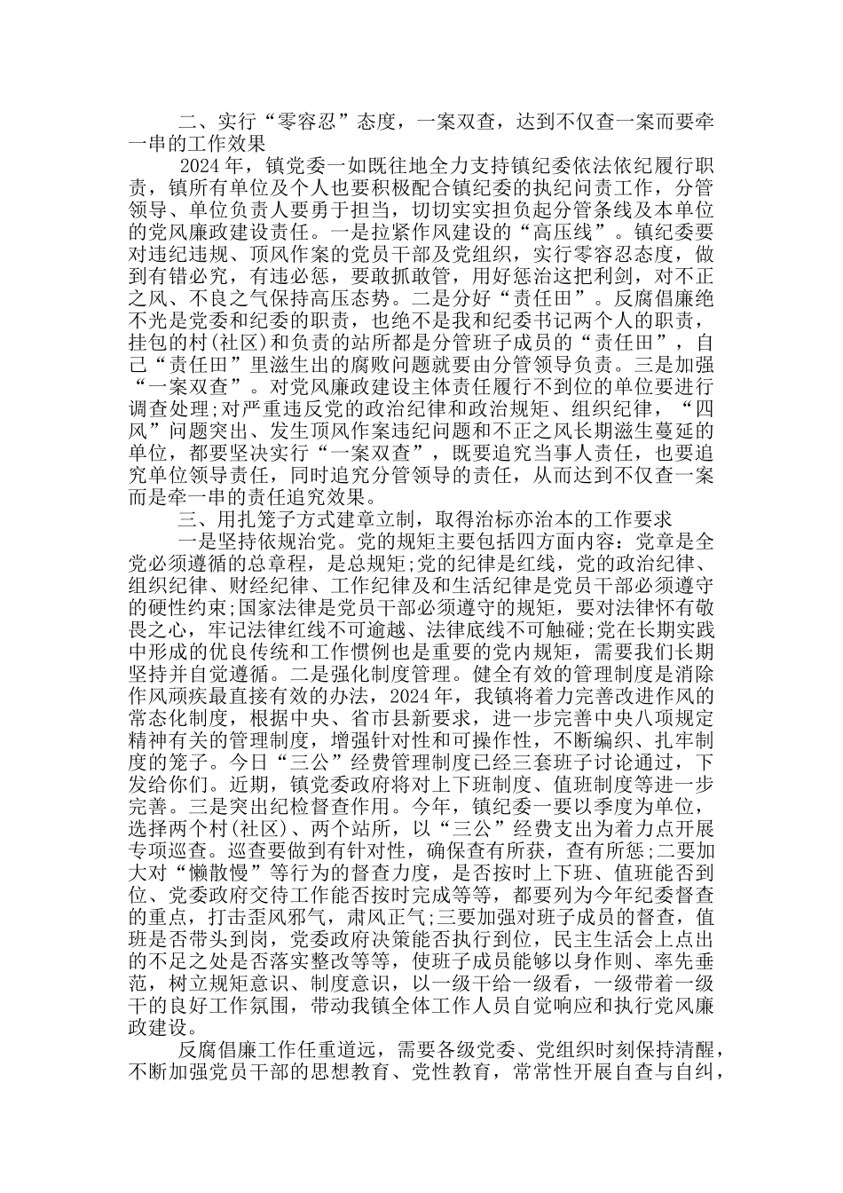 2024年局党风廉政建设工作会议上讲话_第2页