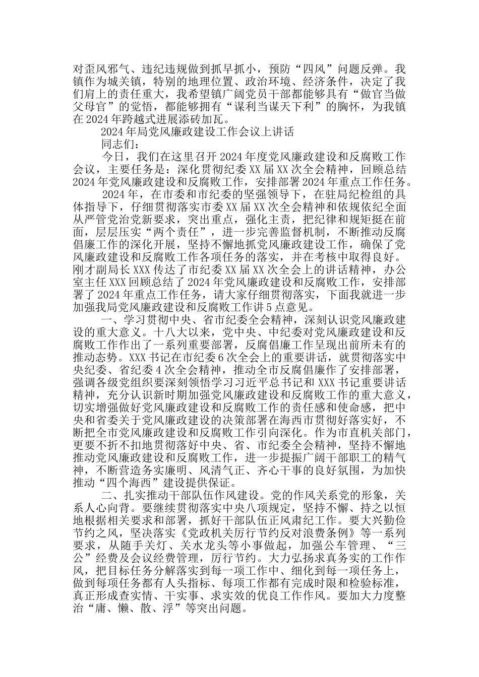 2024年局党风廉政建设工作会议上讲话_第3页