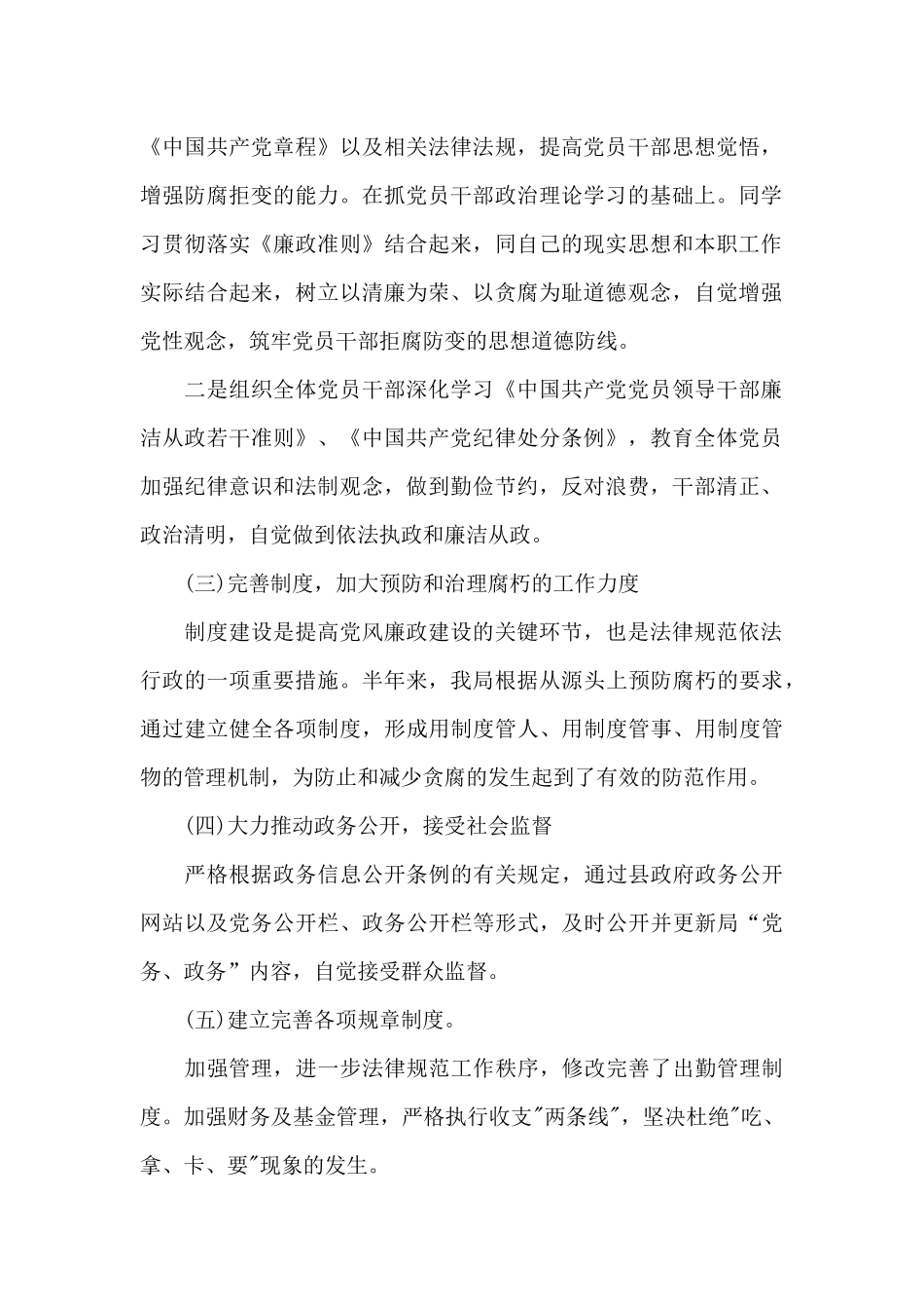 2024年局党风廉政建设工作总结_第2页