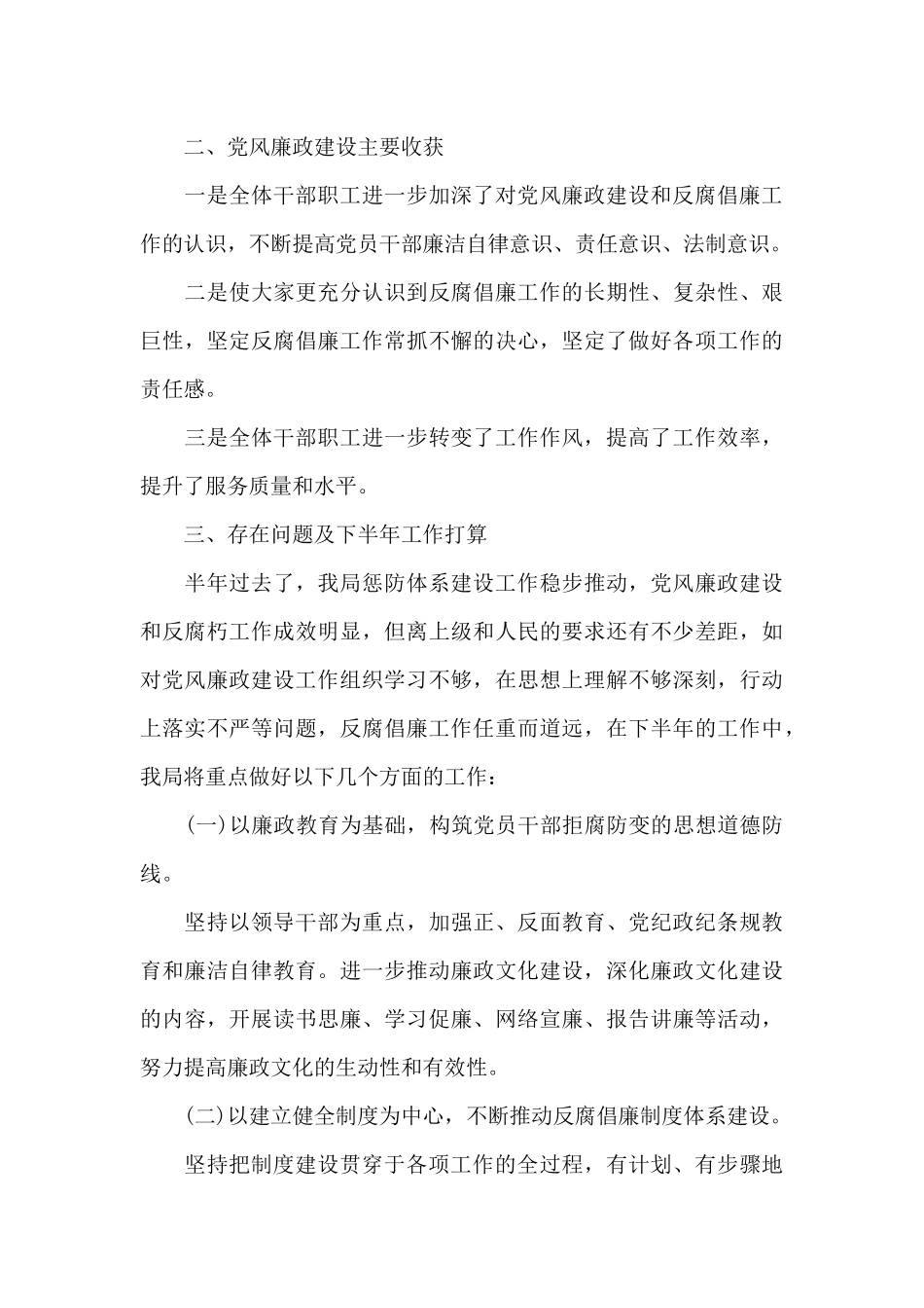 2024年局党风廉政建设工作总结_第3页