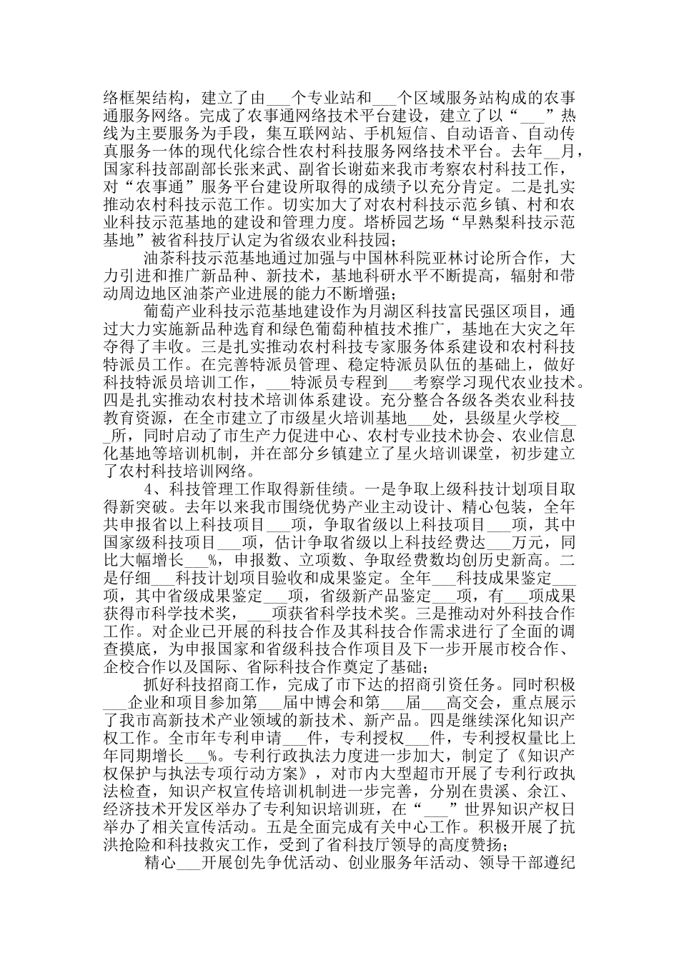 2024年局长在全市科技总结会发言_第2页