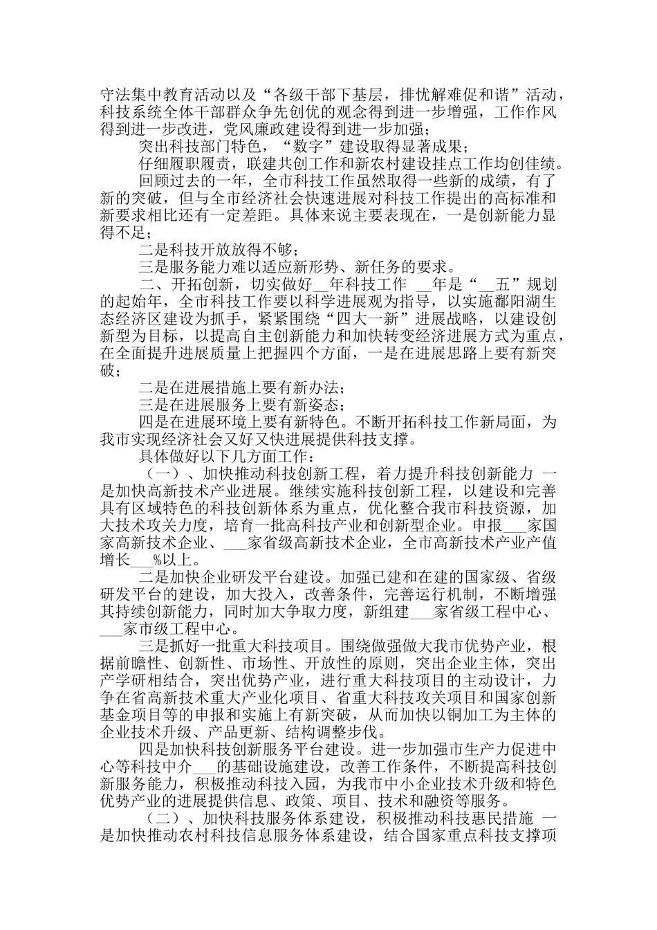 2024年局长在全市科技总结会发言_第3页