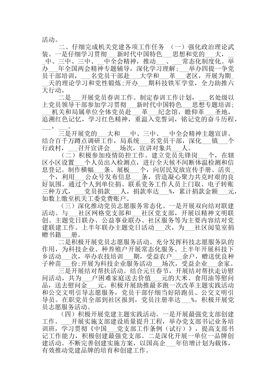 2024年局机关上半年党建工作总结_第2页