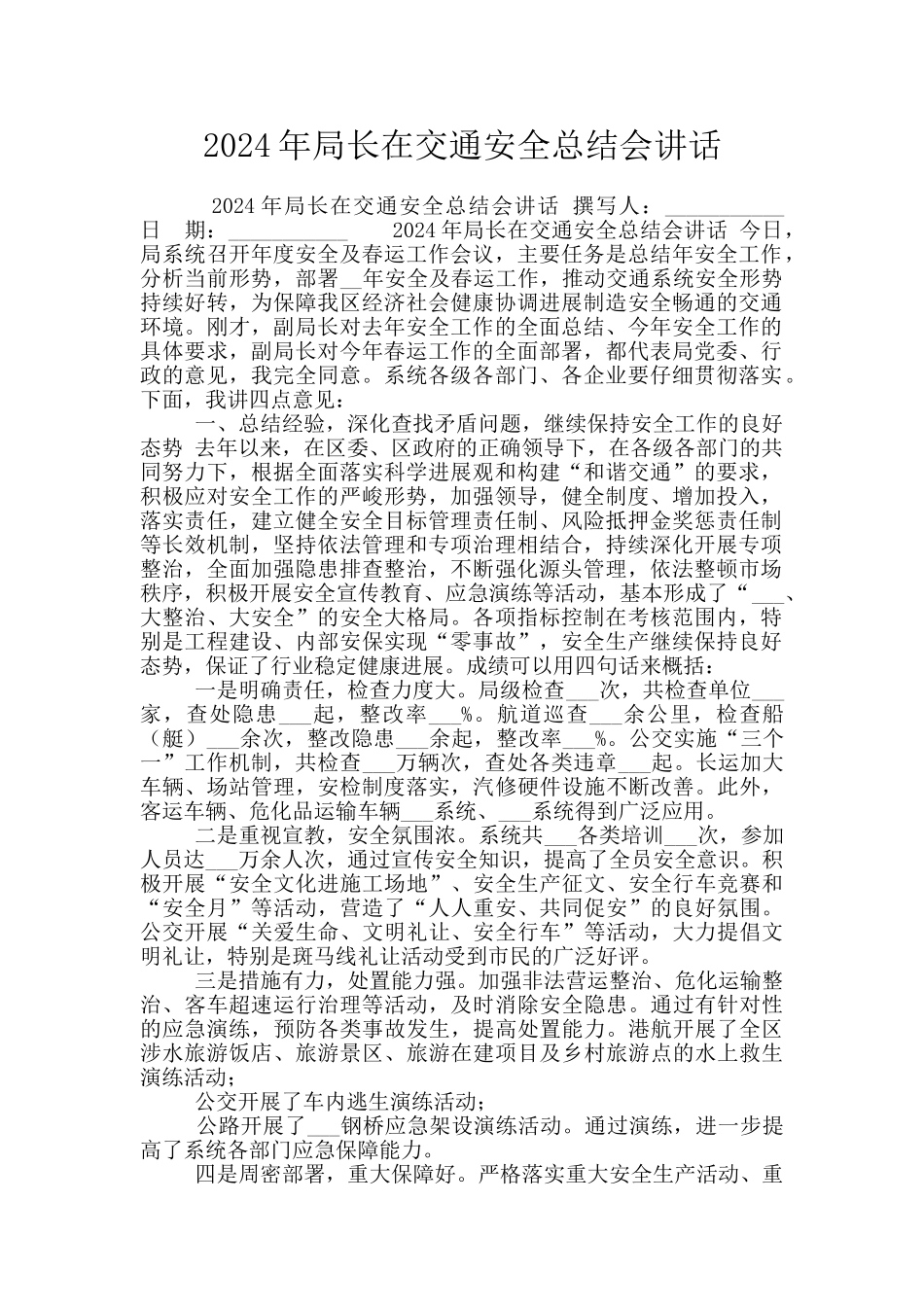 2024年局长在交通安全总结会讲话_第1页