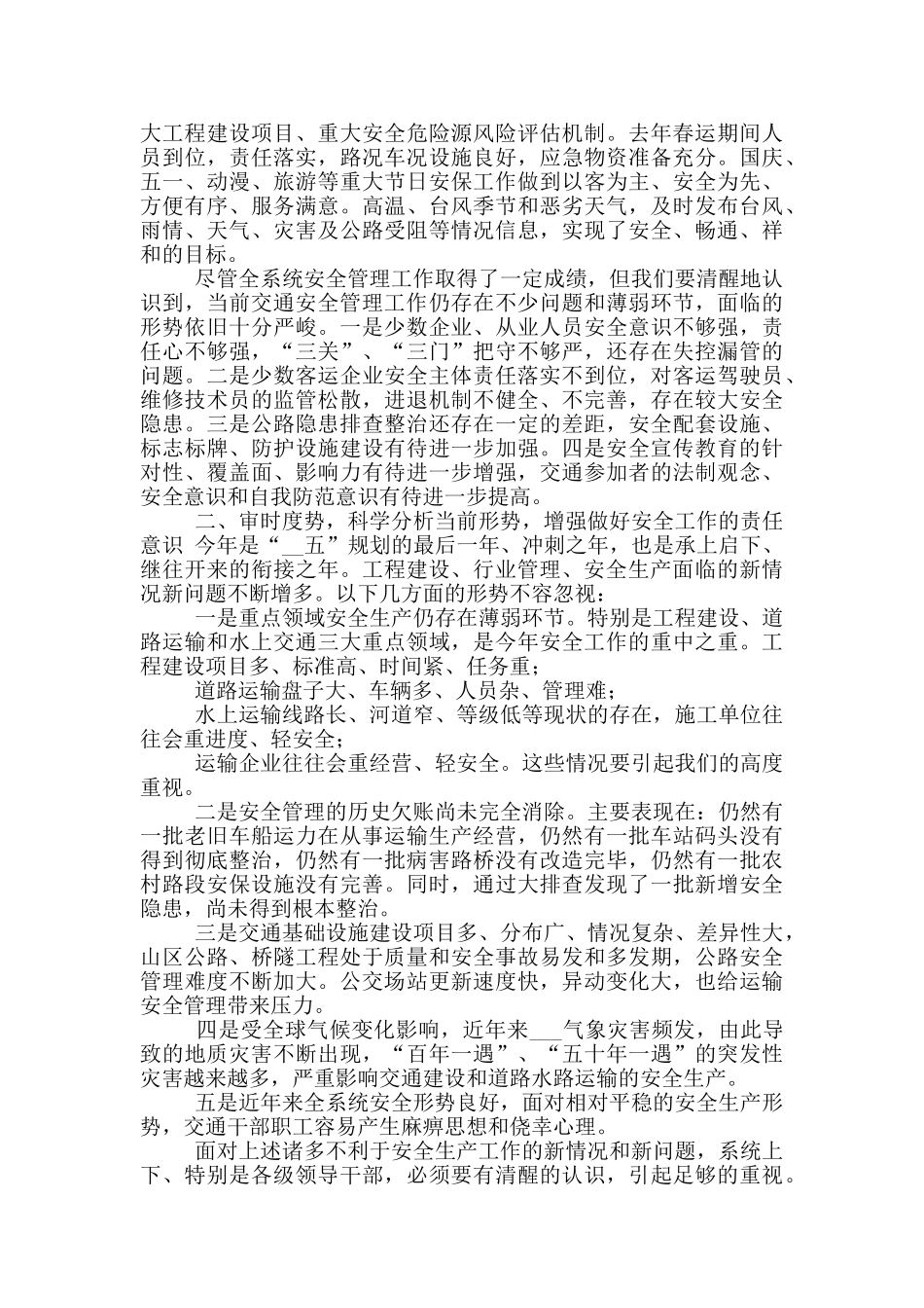 2024年局长在交通安全总结会讲话_第2页