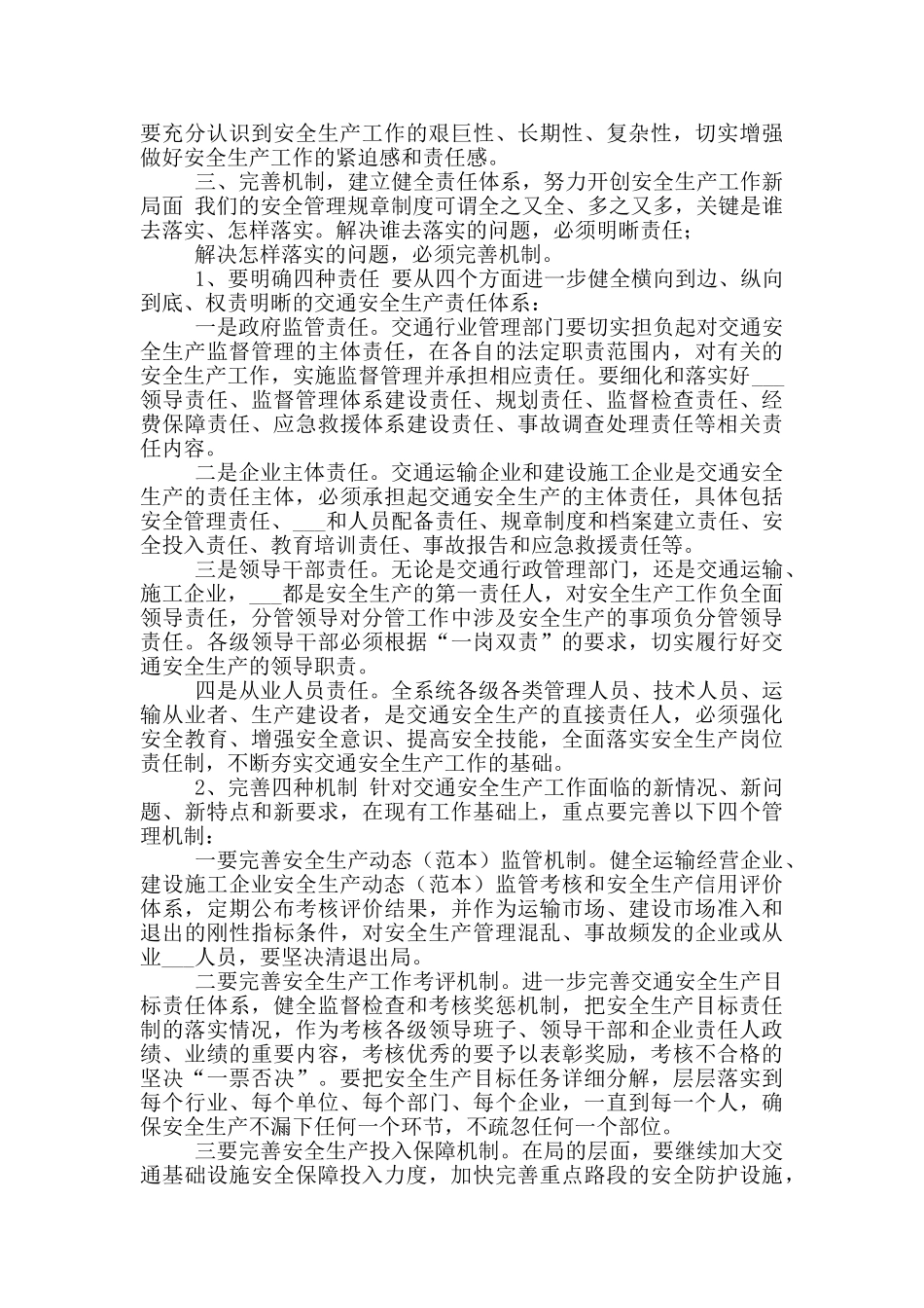 2024年局长在交通安全总结会讲话_第3页