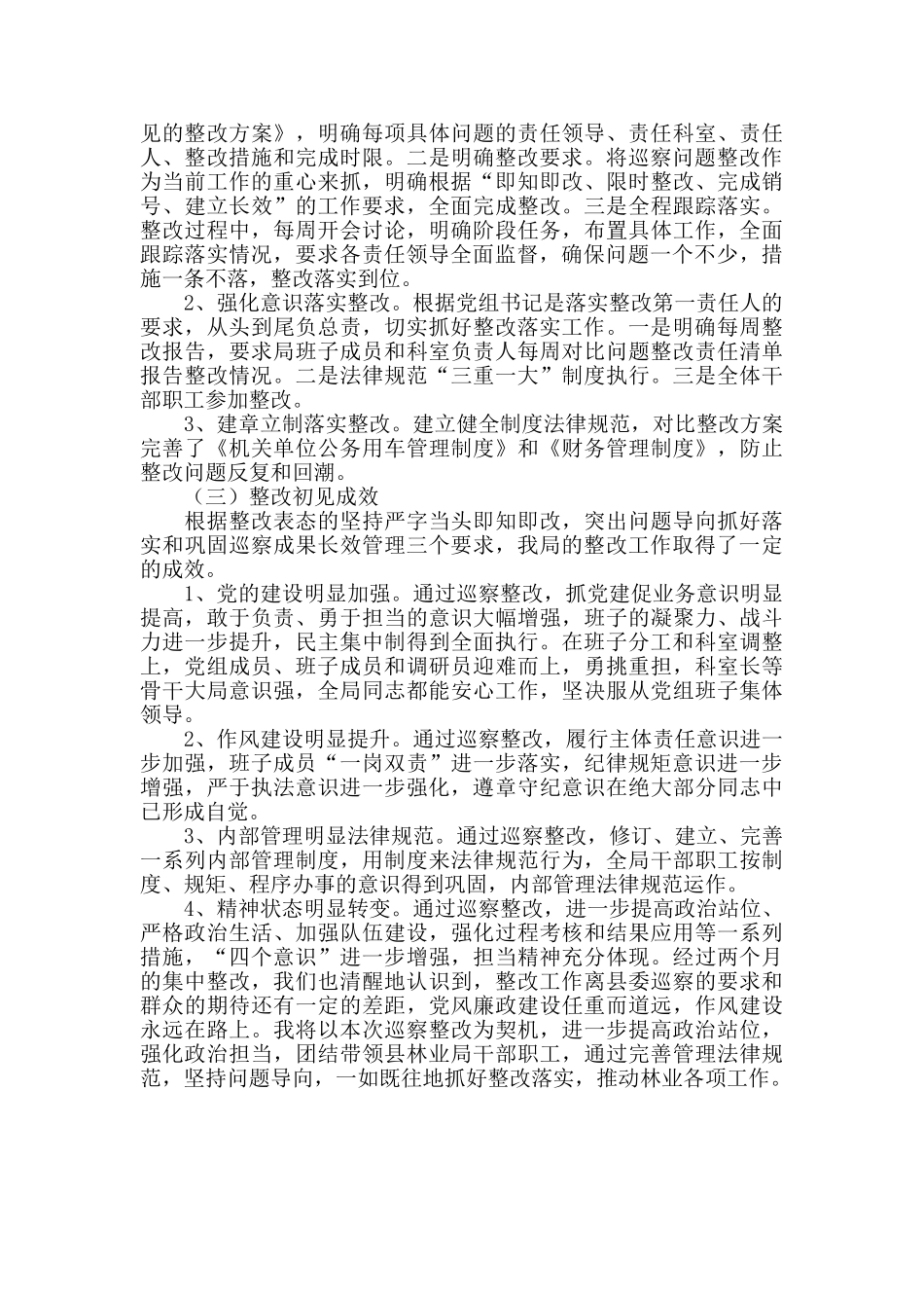 2024年局党组主要负责人组织落实巡察反馈意见整改情况的通报_第2页