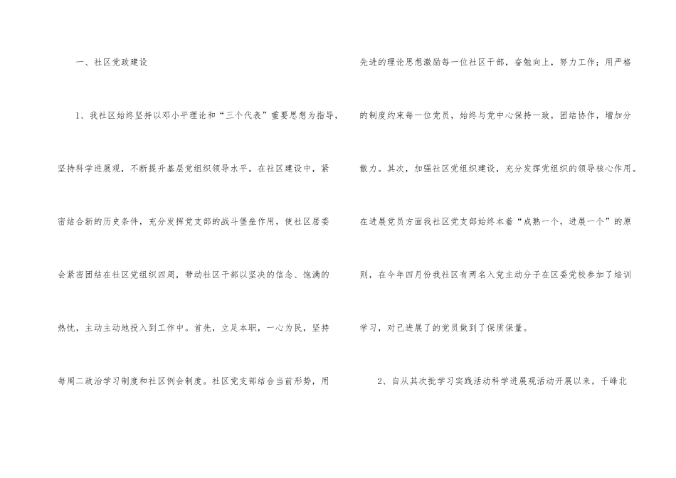 2024年居委会个人工作总结五篇_第2页