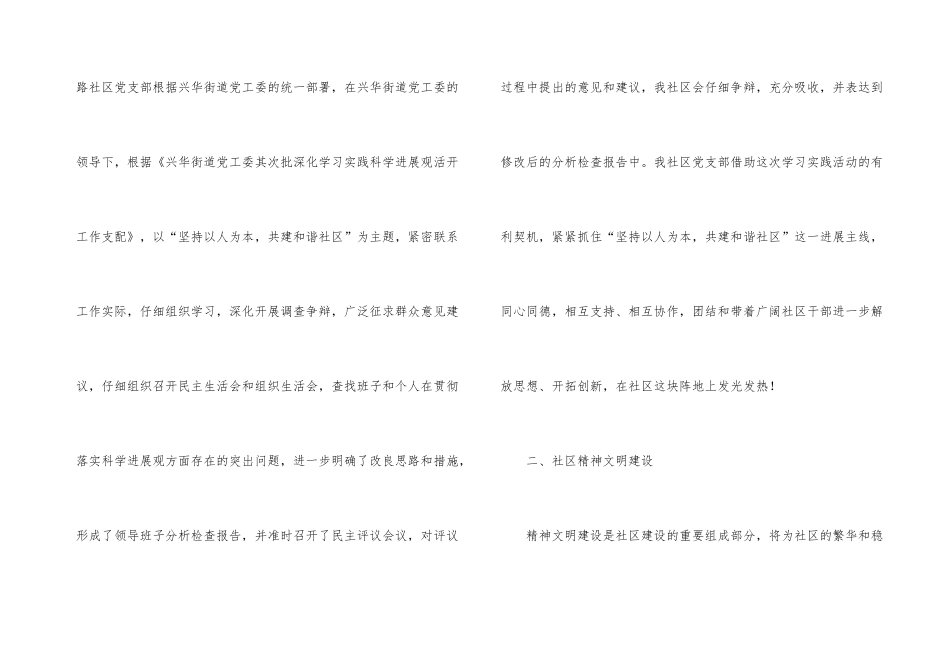 2024年居委会个人工作总结五篇_第3页