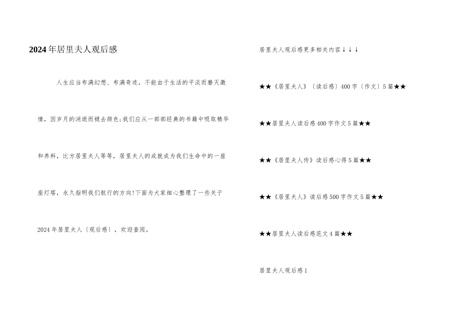 2024年居里夫人观后感_第1页