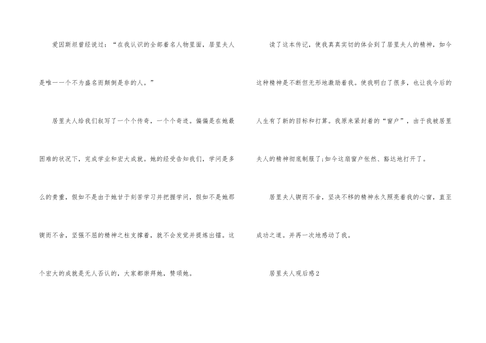 2024年居里夫人观后感_第3页