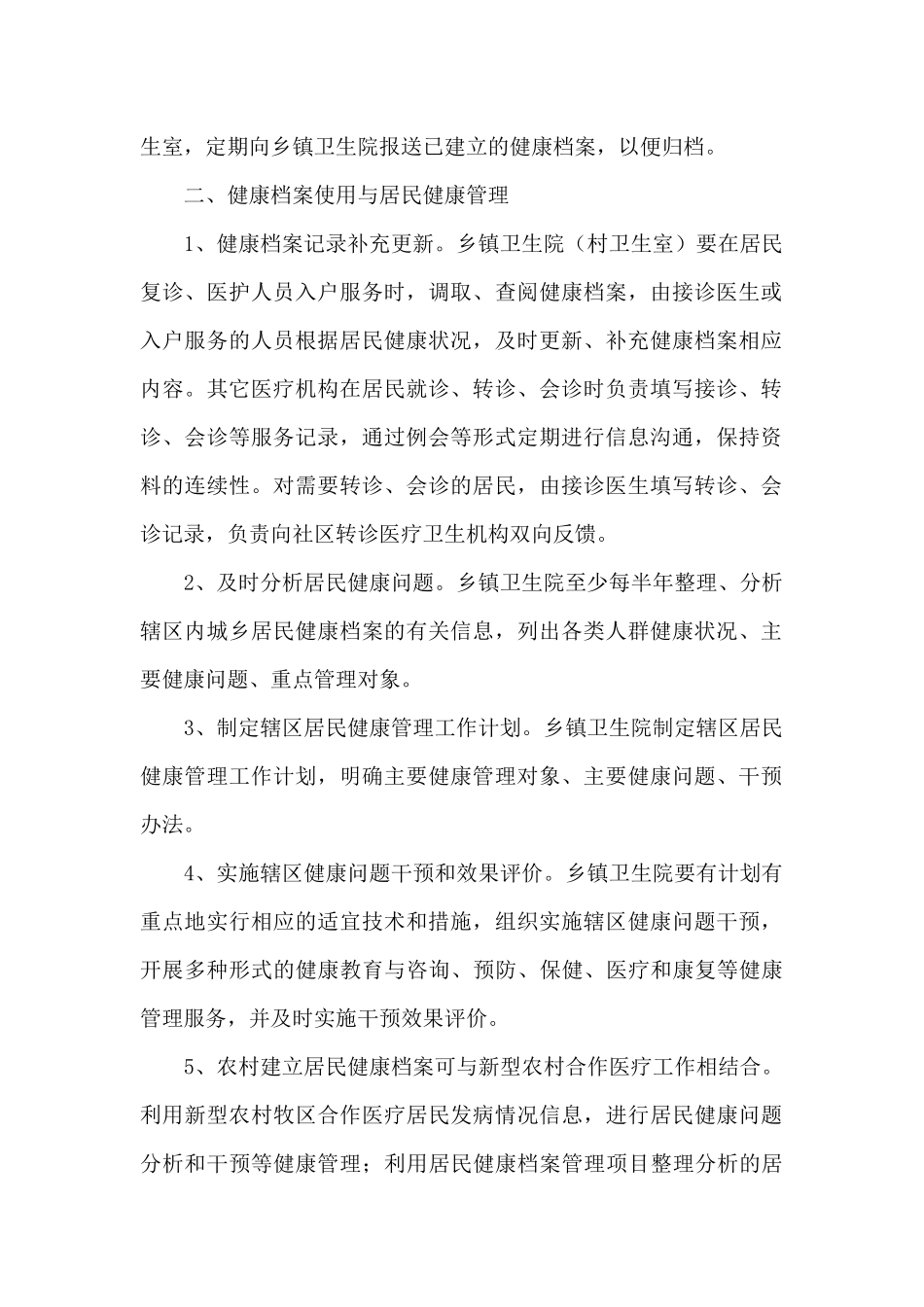 2024年居民健康档案管理工作计划经典范文4篇_第2页