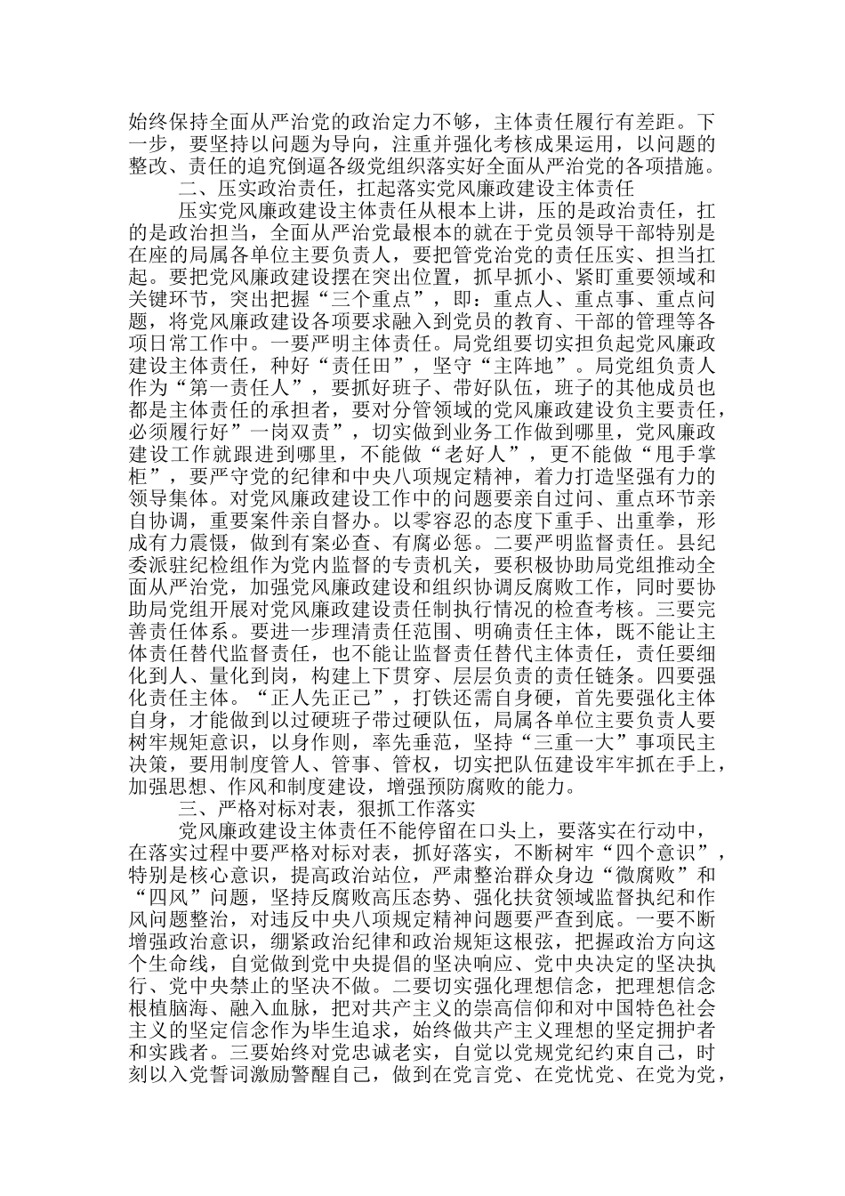 2024年局党风廉政建设工作会议上讲话3篇_第2页