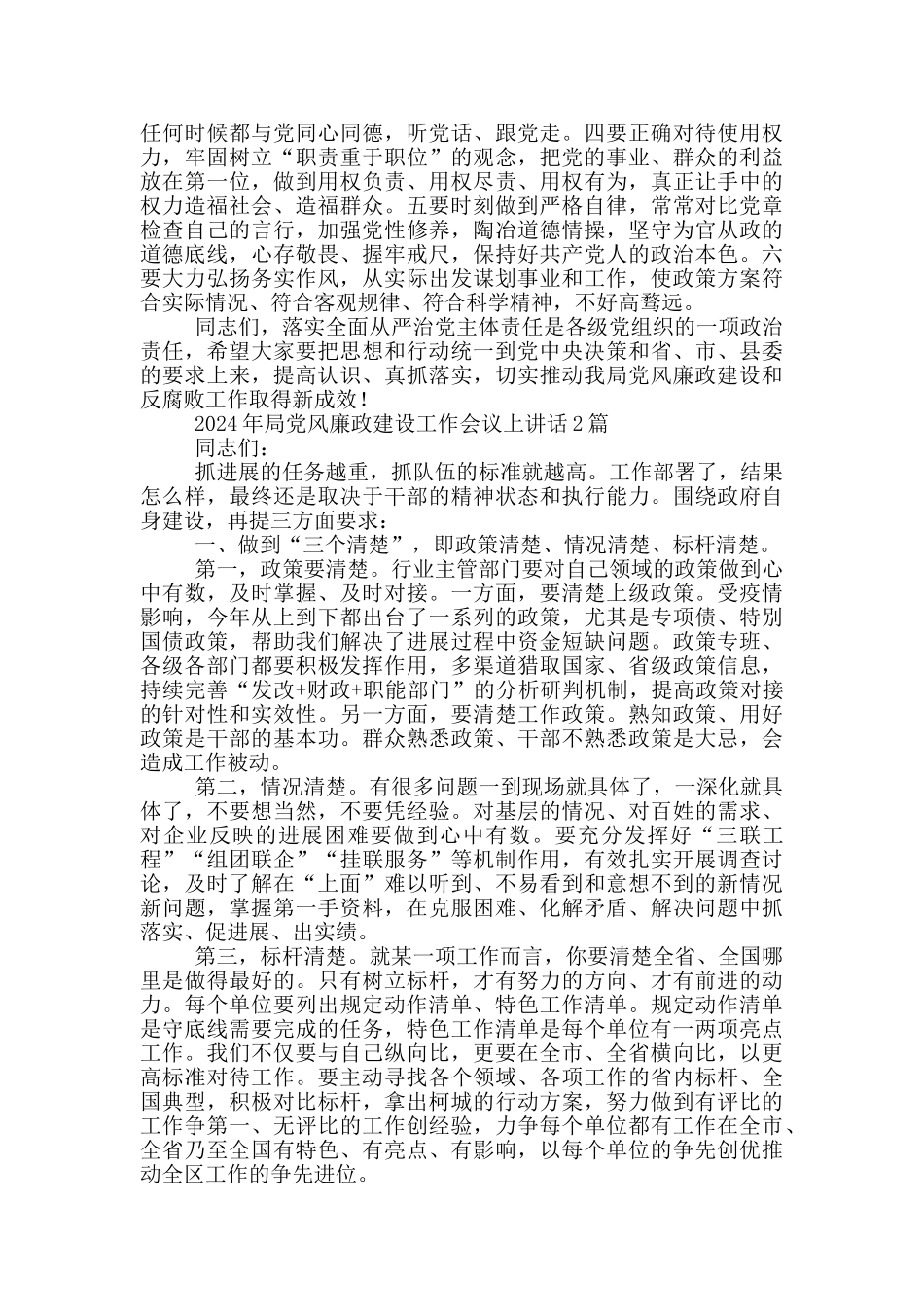 2024年局党风廉政建设工作会议上讲话3篇_第3页