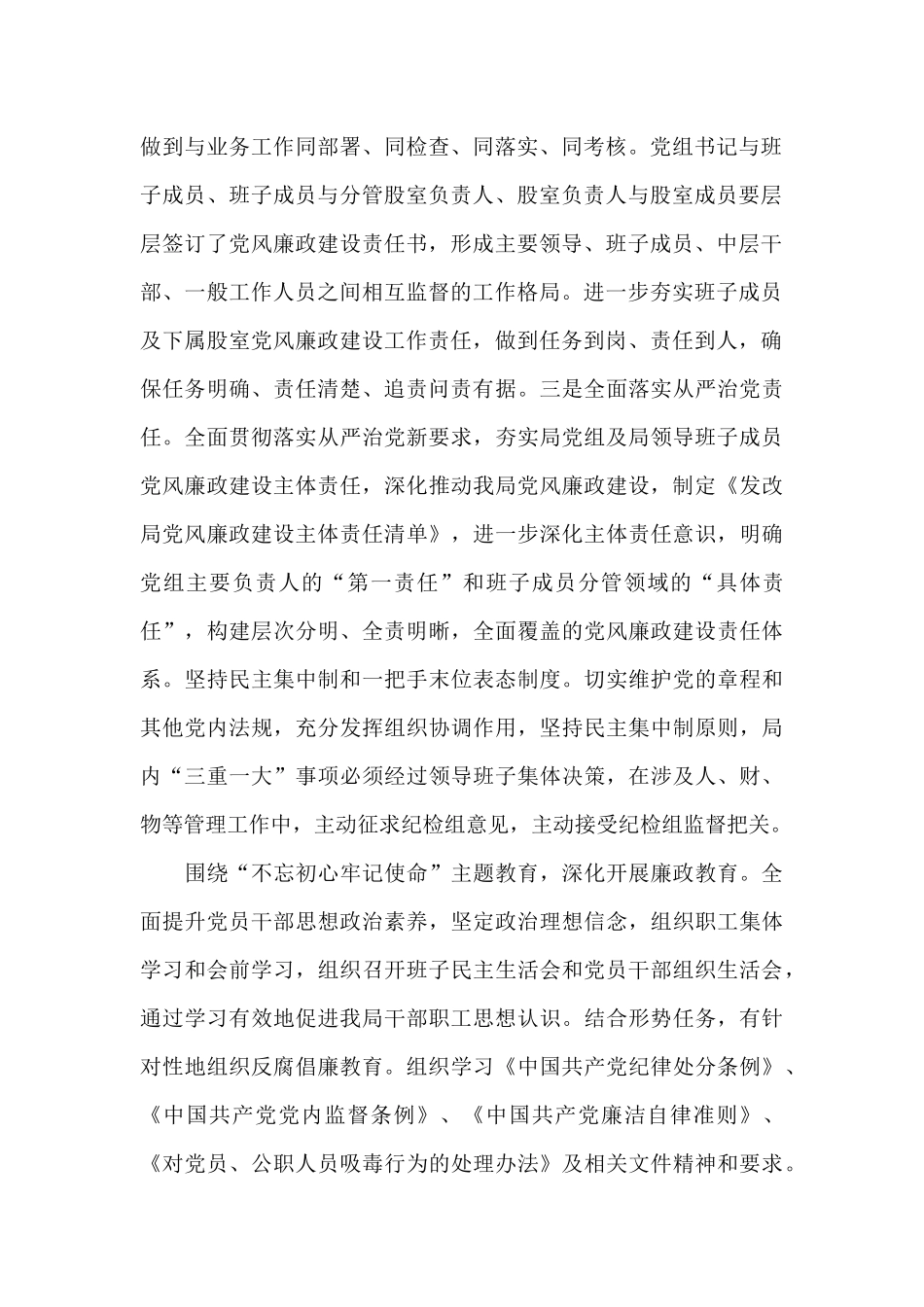 2024年局党风廉政建设和反腐败工作计划_第2页