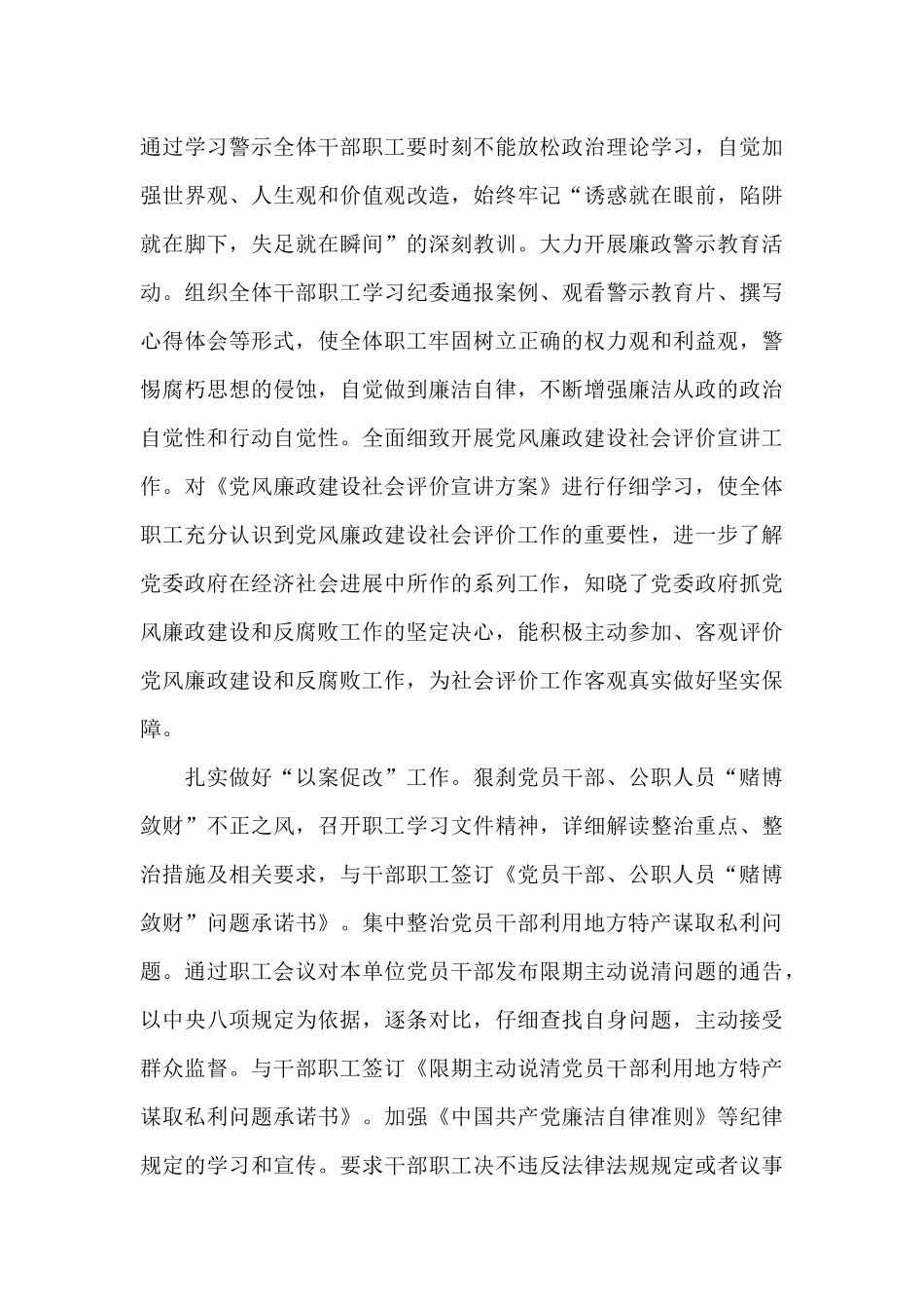 2024年局党风廉政建设和反腐败工作计划_第3页