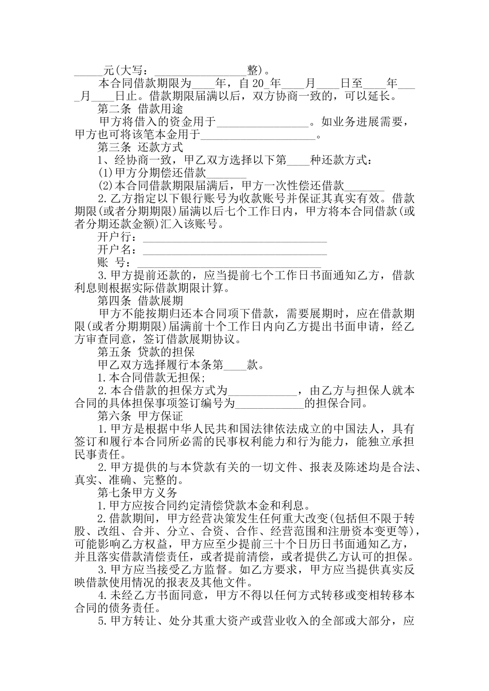 2024年居间借款合同合集大全_第2页