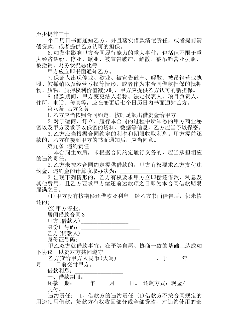 2024年居间借款合同合集大全_第3页