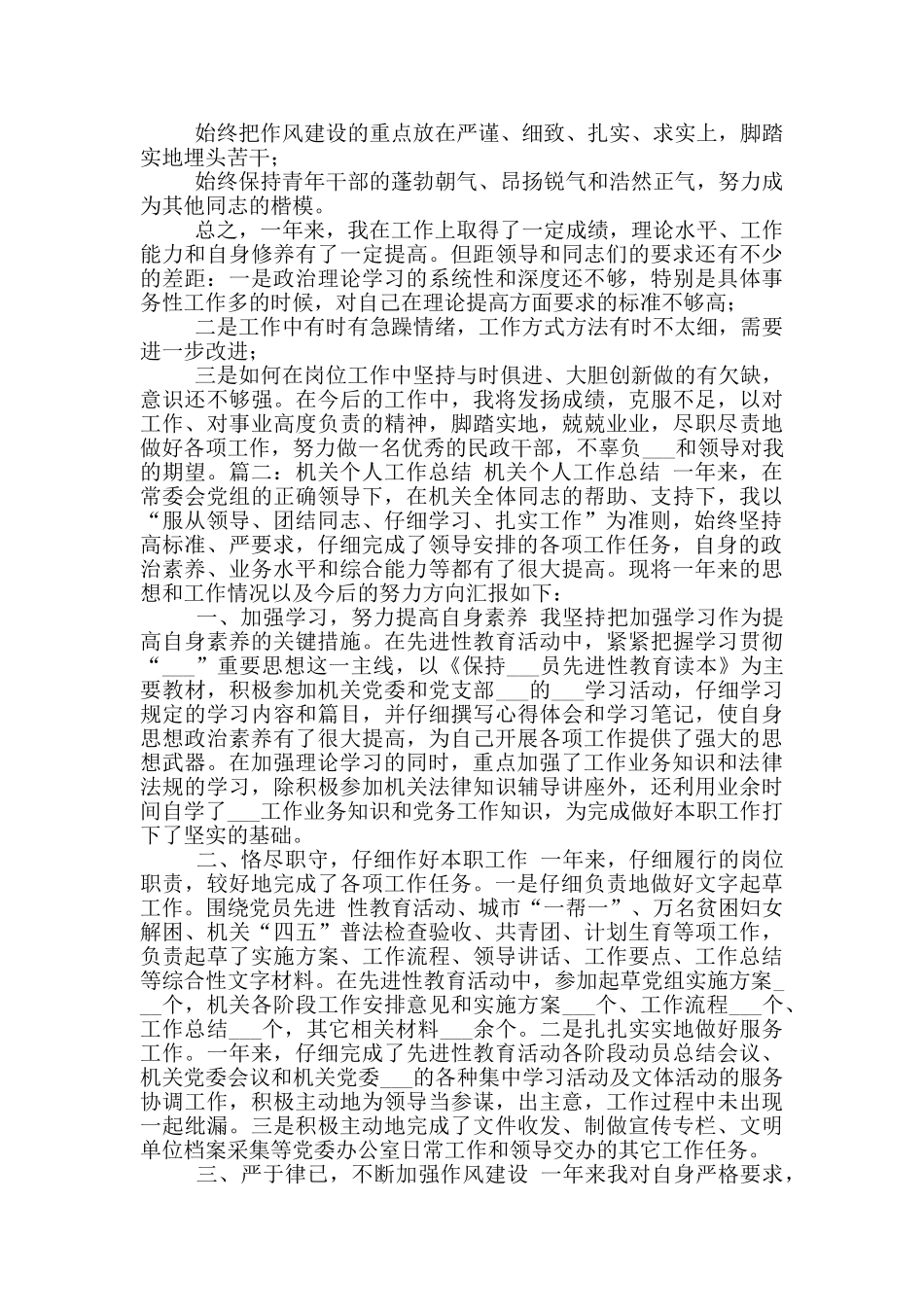 2024年局机关个人工作总结参考范文_第2页