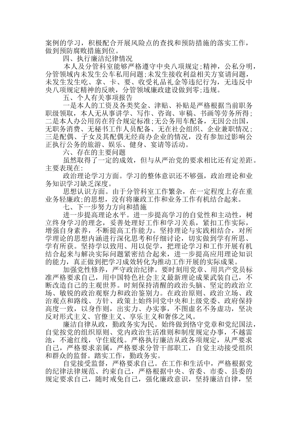 2024年履行一岗双责和廉洁自律情况报告_第2页