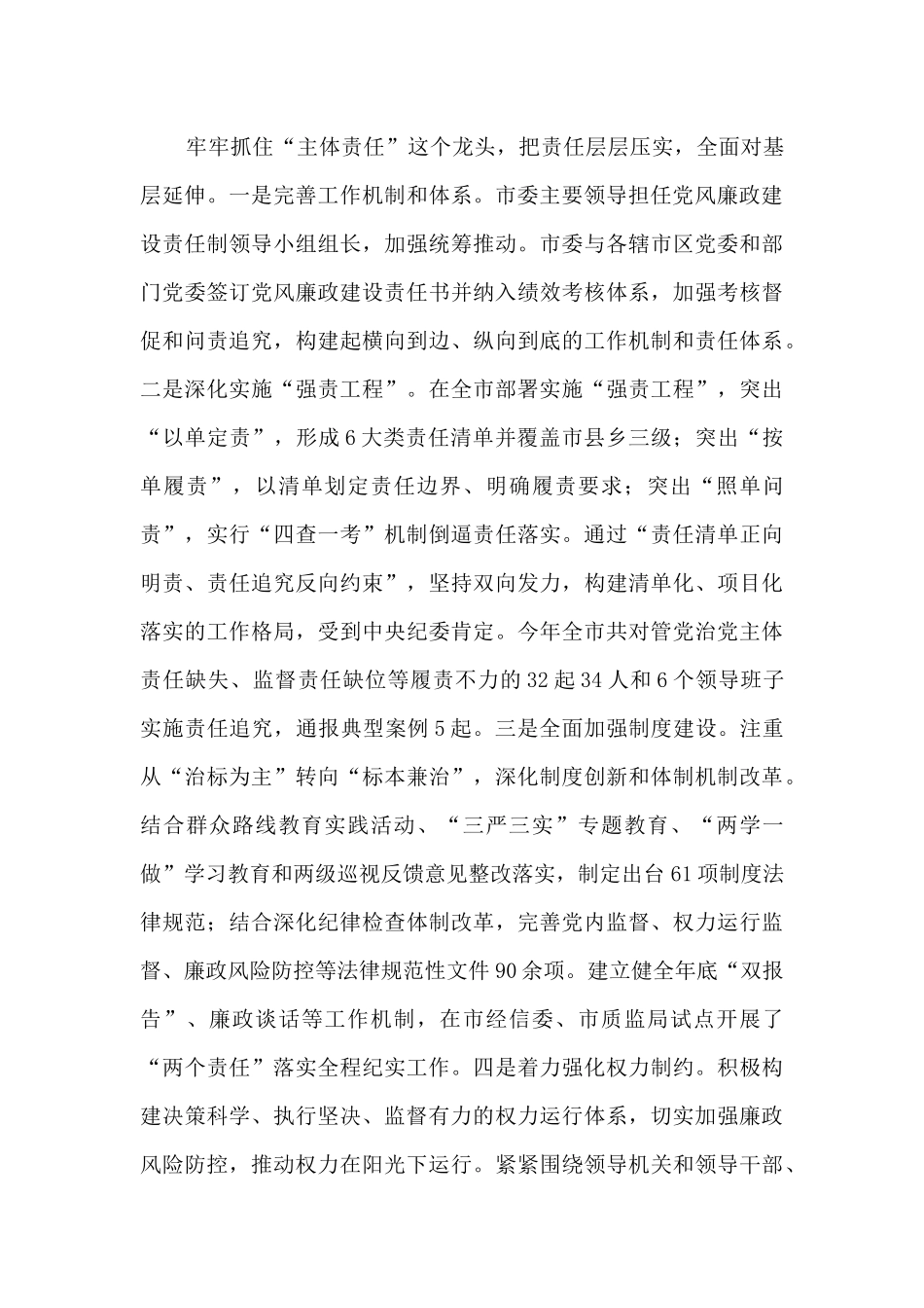 2024年履行党风廉政建设主体责任情况报告十九篇_第3页