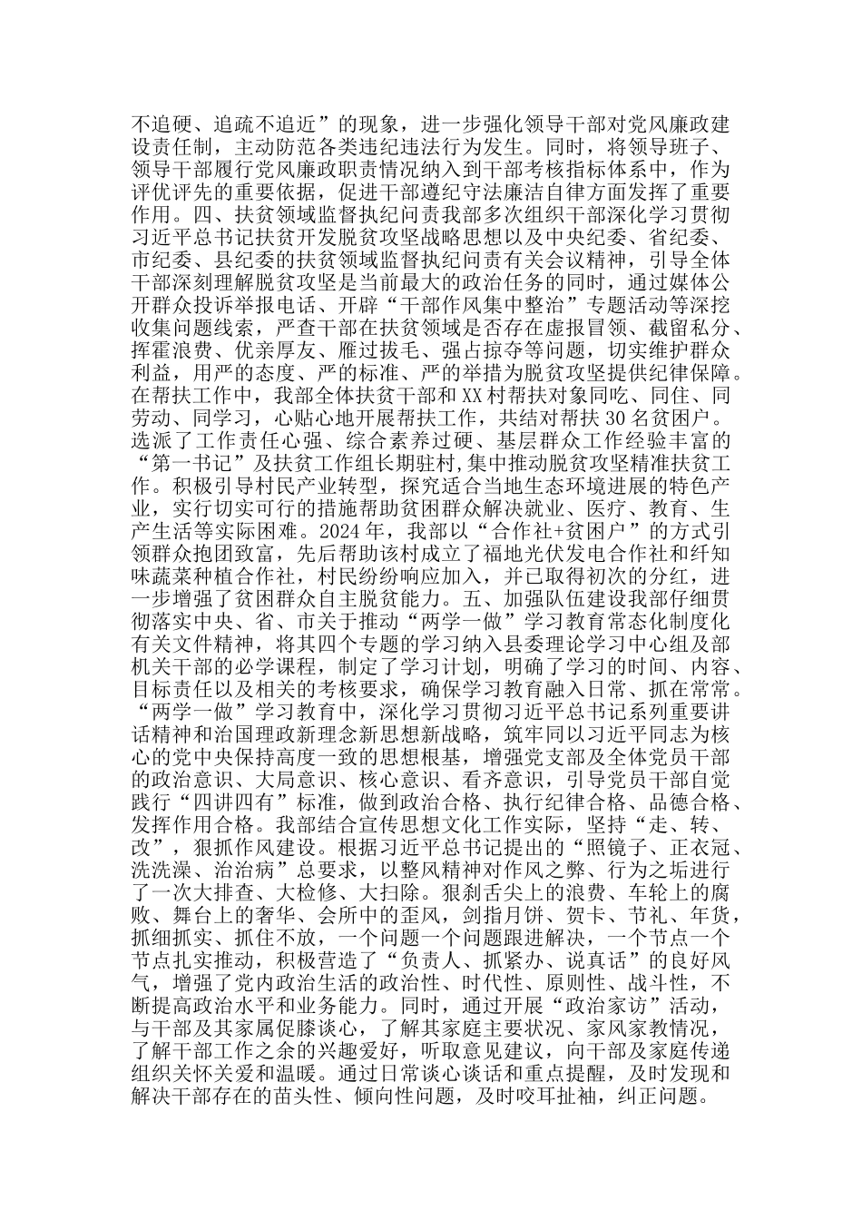 2024年履行党风廉政建设主体责任情况报告_第2页