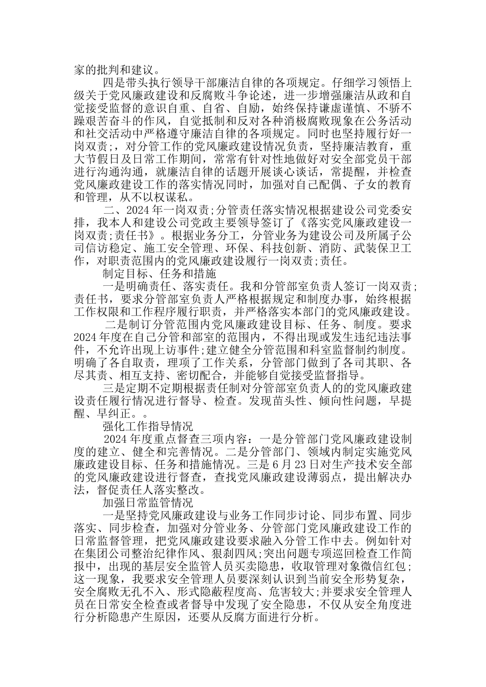 2024年履行一岗双责情况总结汇报材料_第2页