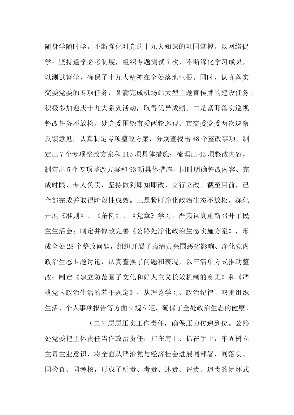 2024年履行党风廉政建设主体责任情况报告范文十四篇_第2页